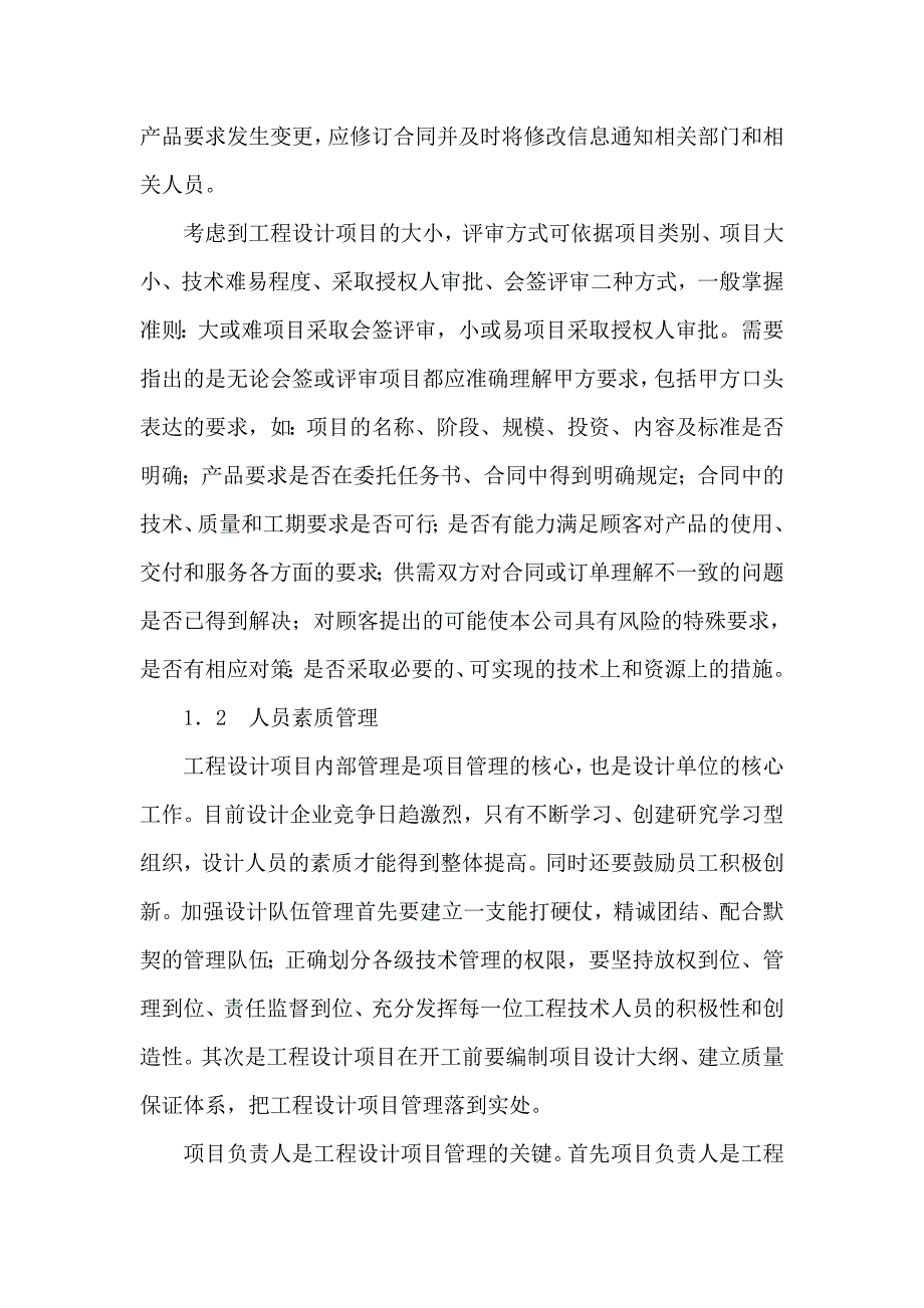 如何提高工程质量(建筑工程类)【官方推荐】如何提高工程质量_第2页