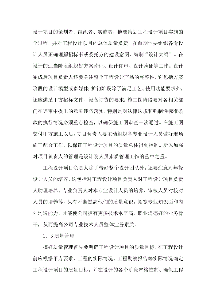 如何提高工程质量(建筑工程类)【官方推荐】如何提高工程质量_第3页