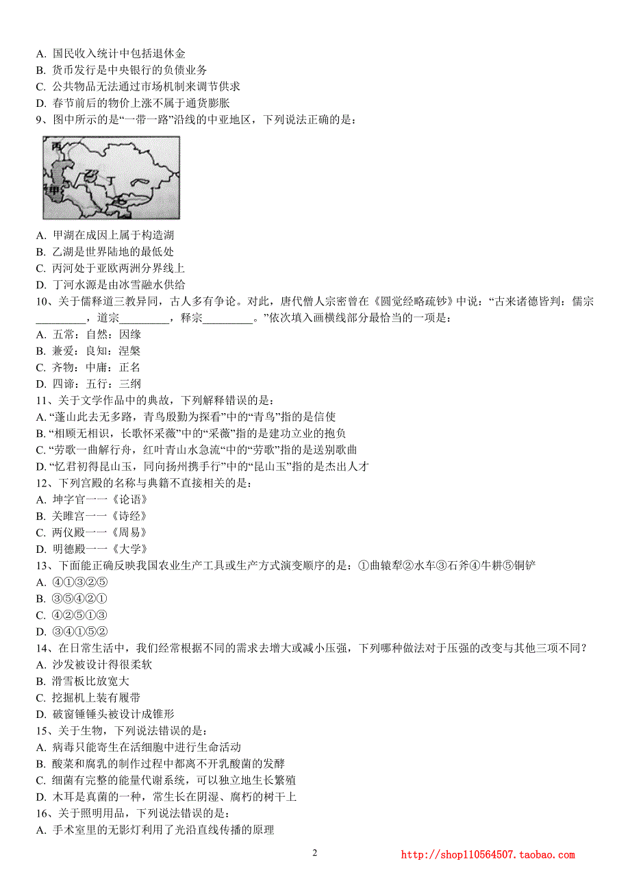 2019年国家公务员录用考试《行政职业能力测验》真题及详解（省级以上）_第2页