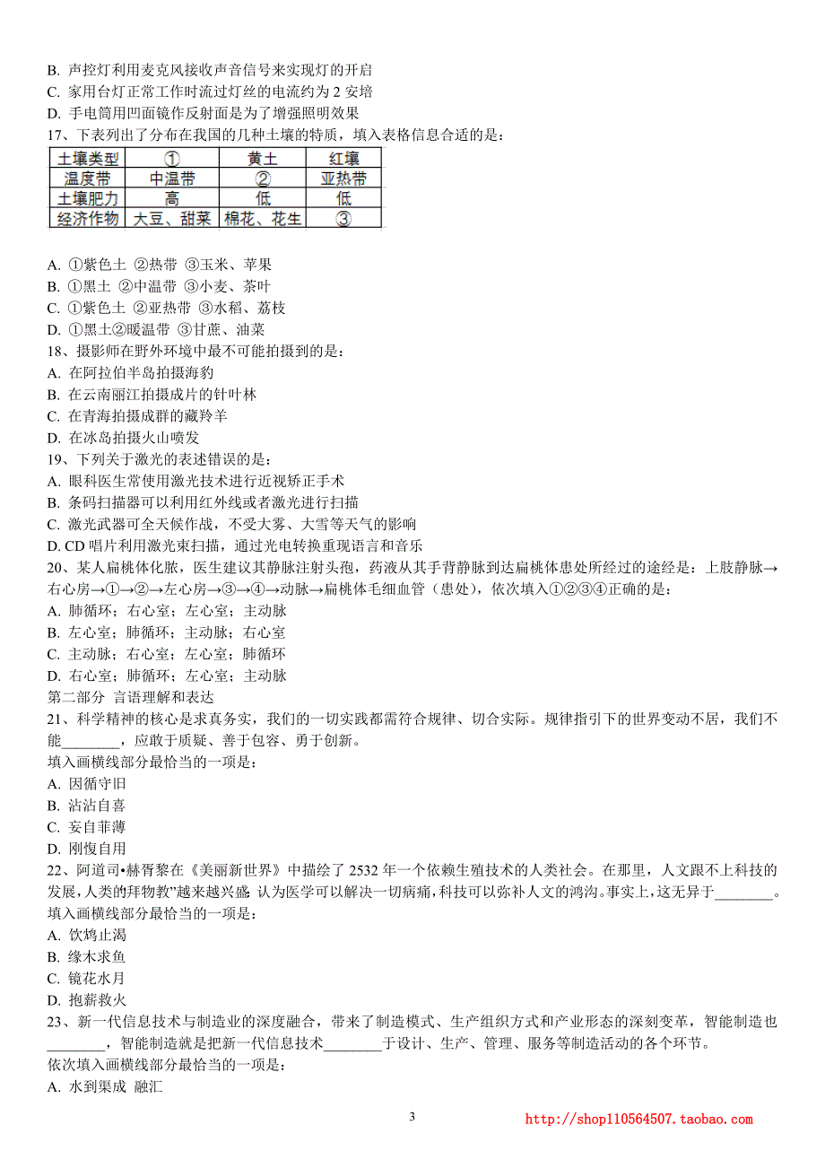 2019年国家公务员录用考试《行政职业能力测验》真题及详解（省级以上）_第3页