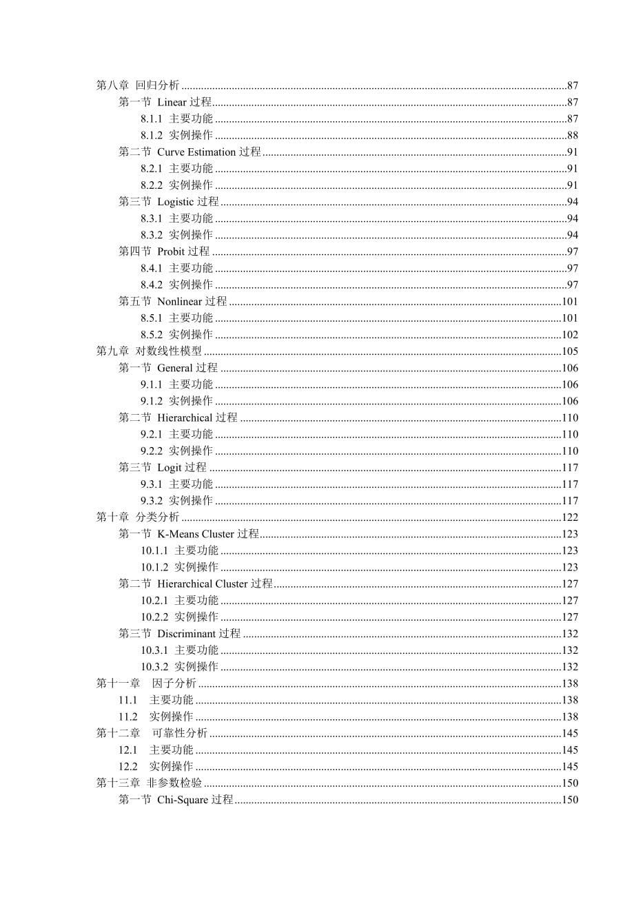 spss数据统计简明教程_第5页