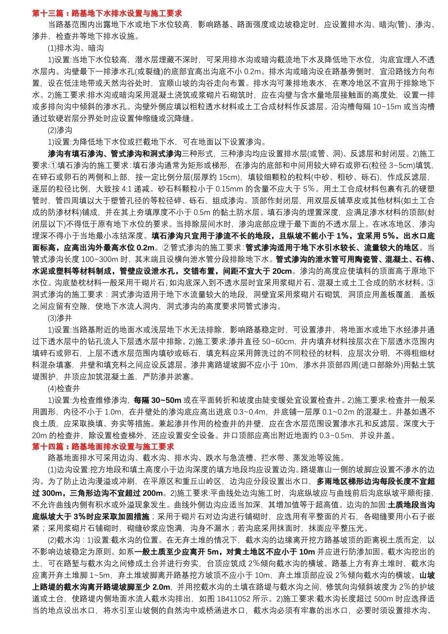 二级建造师考试公路工程专业实务讲义_第5页