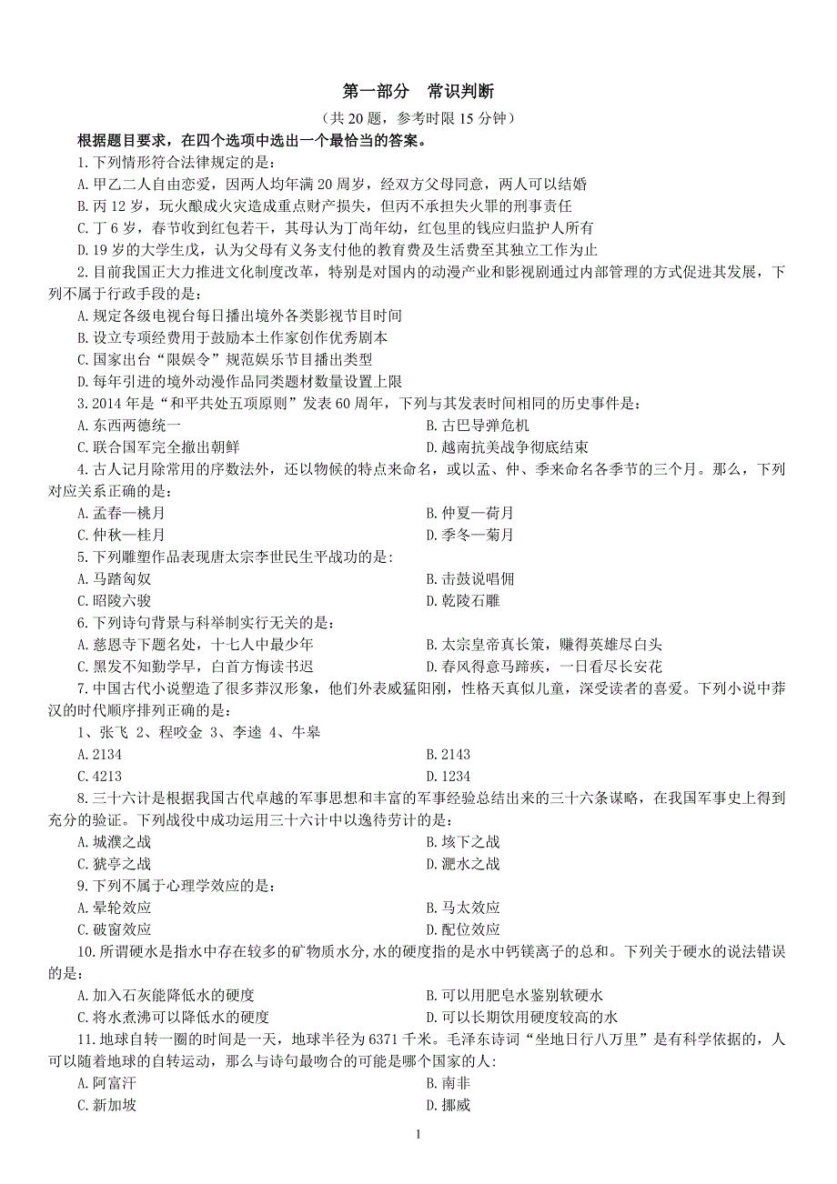 2015年浙江省公务员录用考试《行政职业能力测验》（A卷）真题及详解_第2页