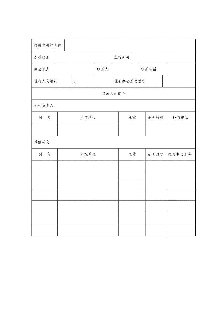 复旦大学与外单位成立联合实验室、联合中心的草拟_第5页