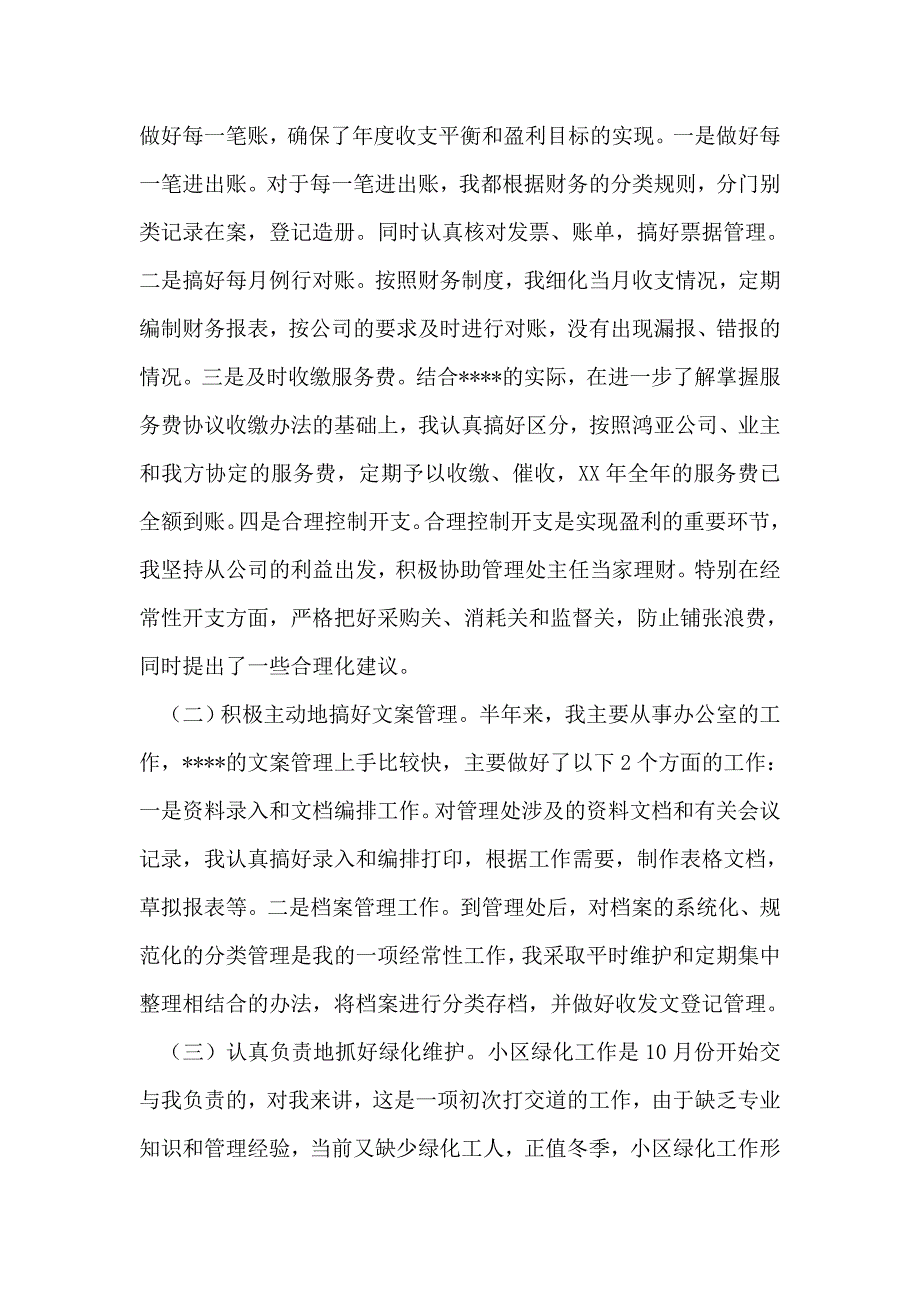 2019年整理--优秀党员教师先进事迹材料_第4页