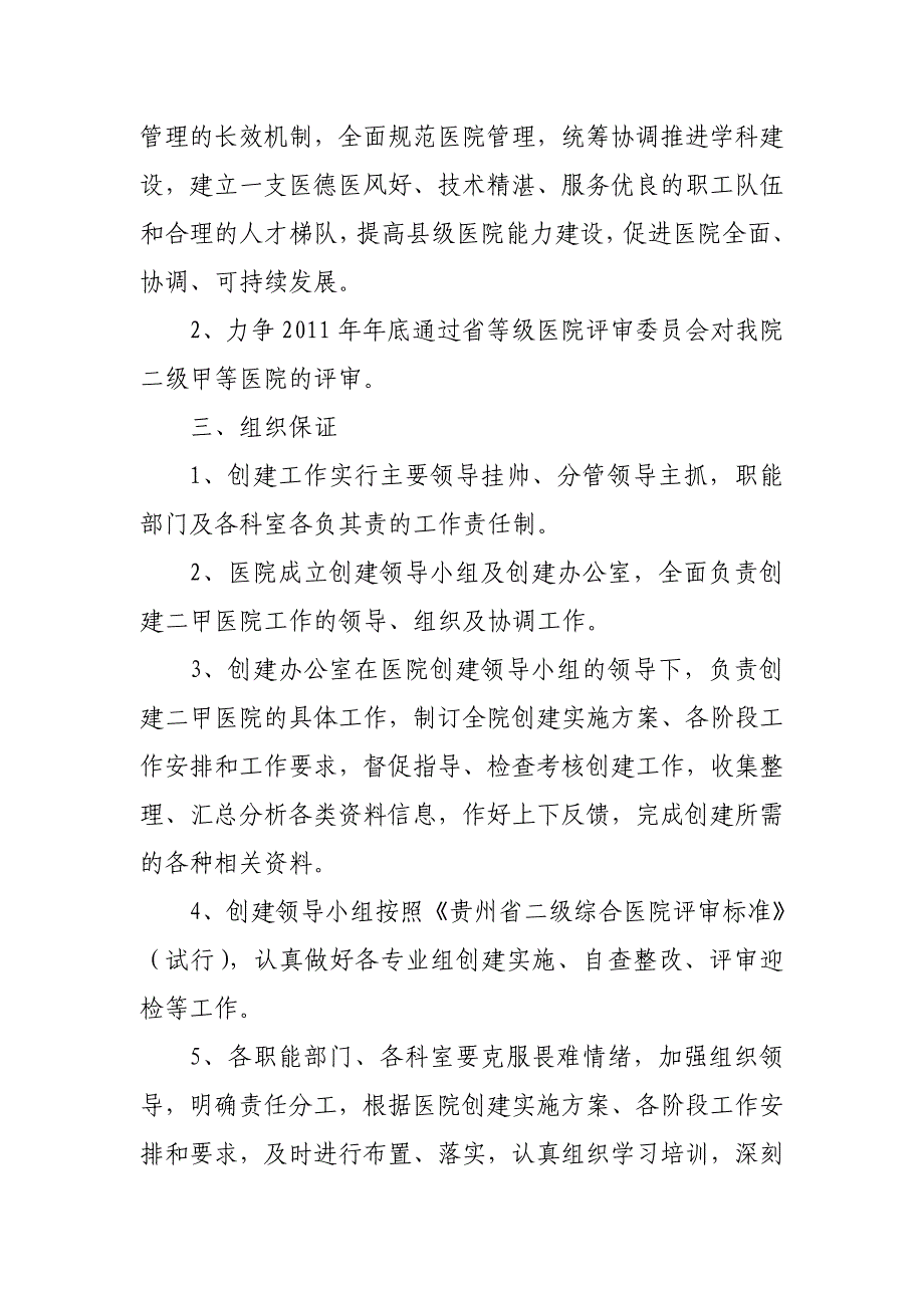 创建二甲医院工作实施的方案(1)_第2页