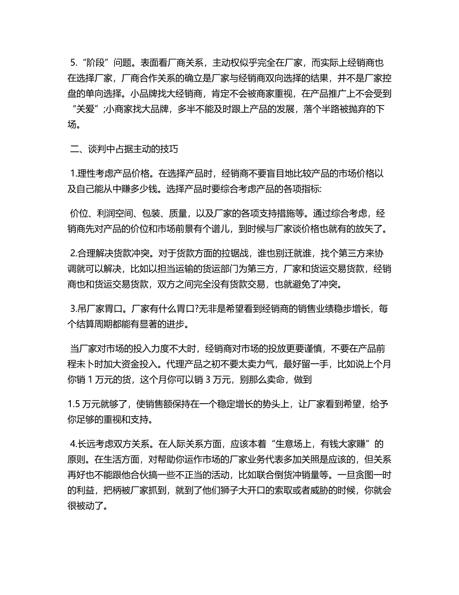 与经销商谈判技巧2_第2页