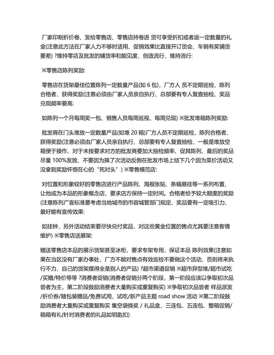 与经销商谈判技巧2_第5页