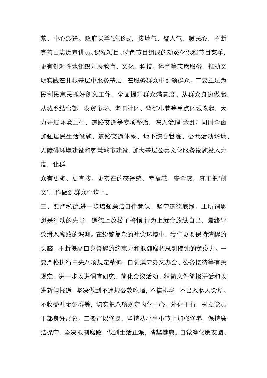 参观反腐倡廉教育基地有感五篇_第3页