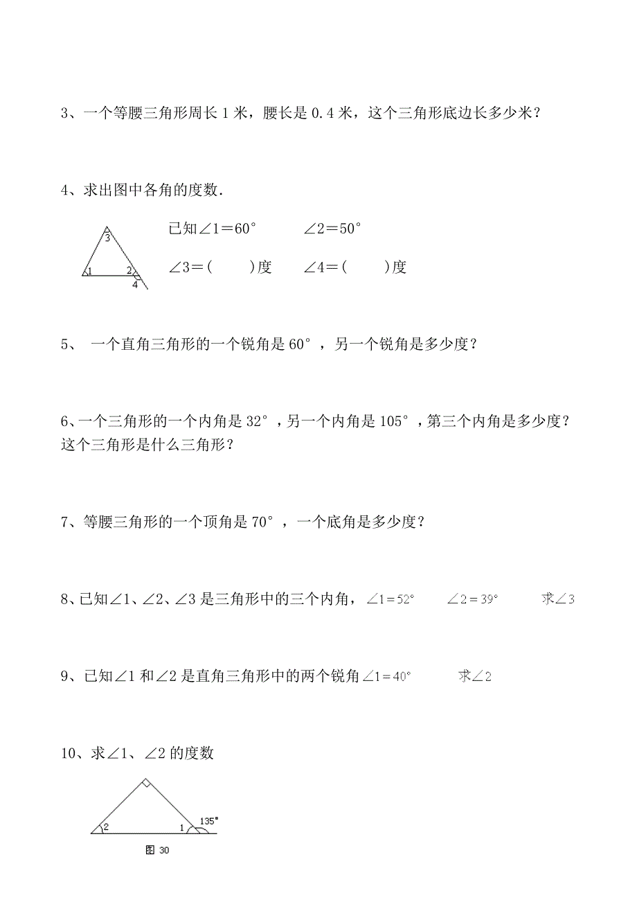 四下第五单元三角形复习题_第3页