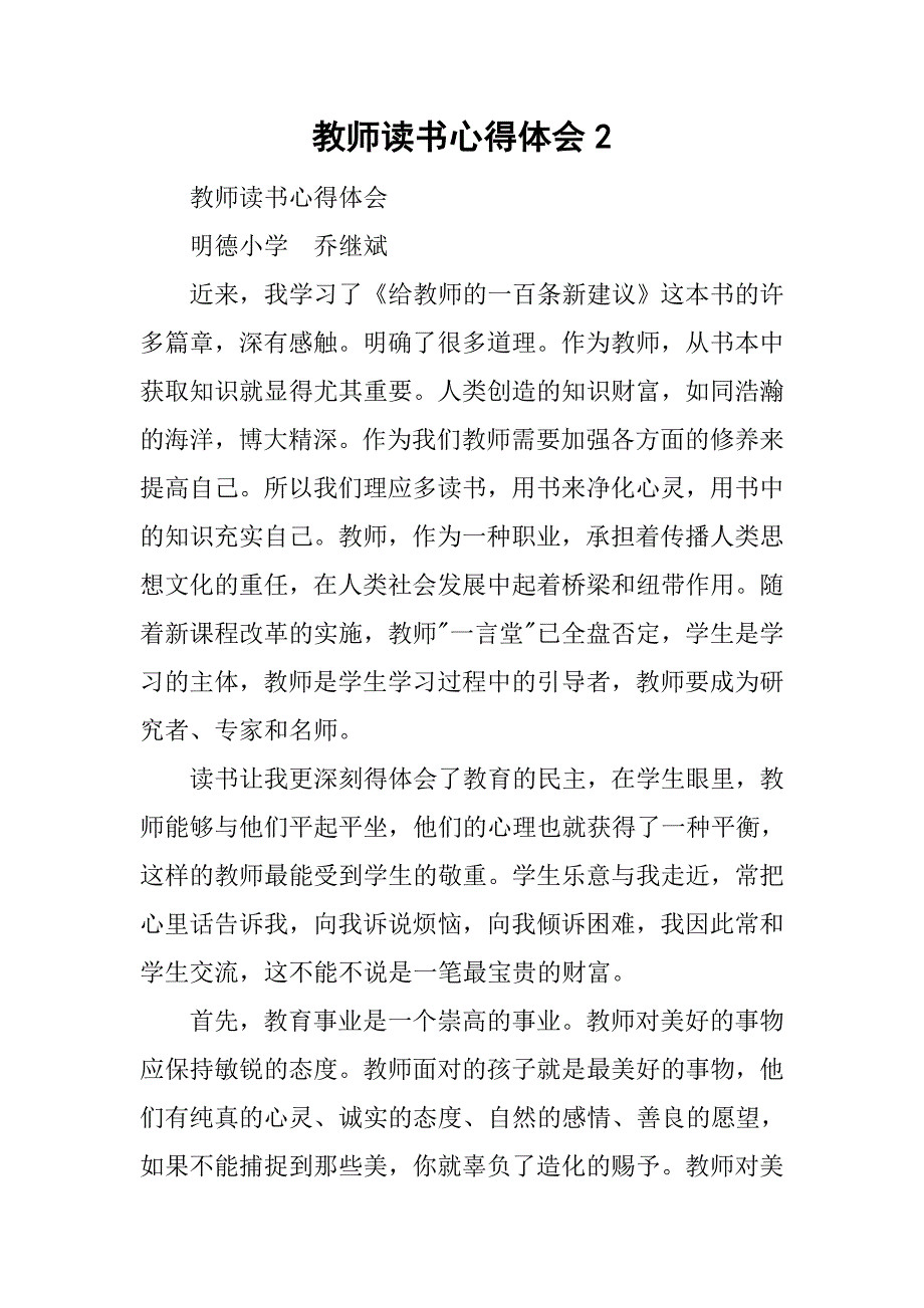 教师读书心得体会2.doc_第1页