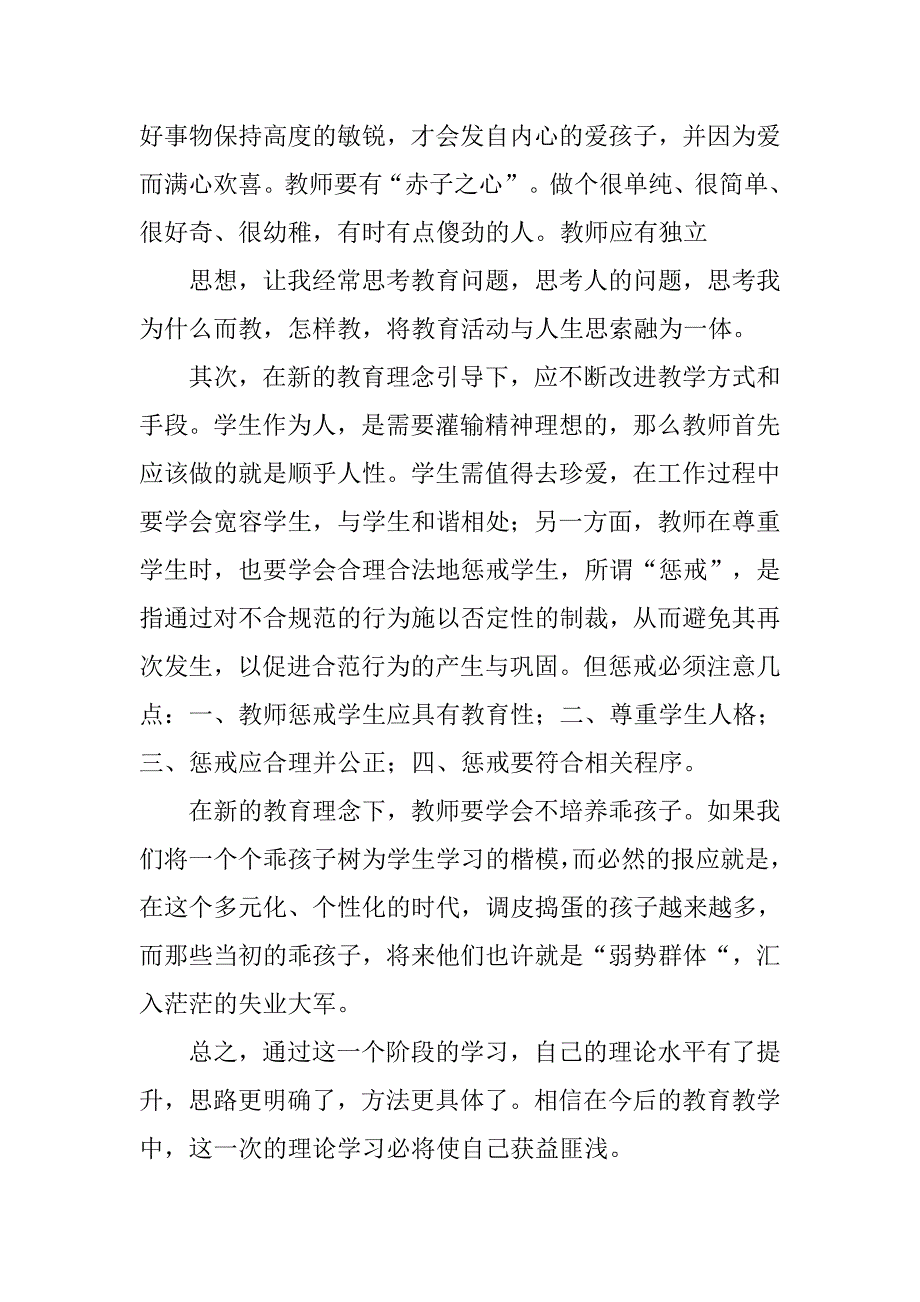 教师读书心得体会2.doc_第2页