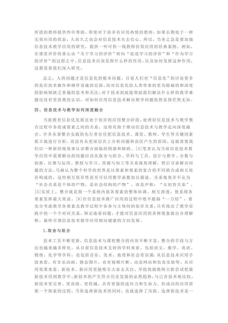 信息技术与教学缘何难以深度融合重点讲义资料_第4页