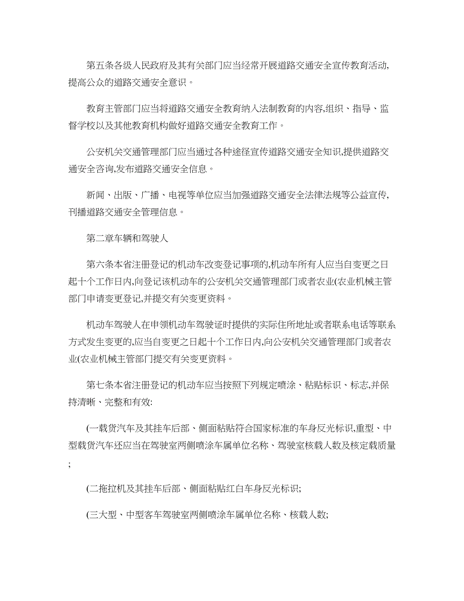 广东省道路交通安全条例2011年修改后的条文解读_第2页