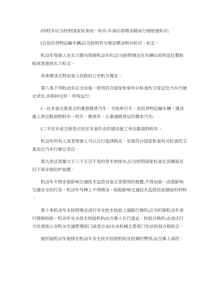 广东省道路交通安全条例2011年修改后的条文解读_第3页