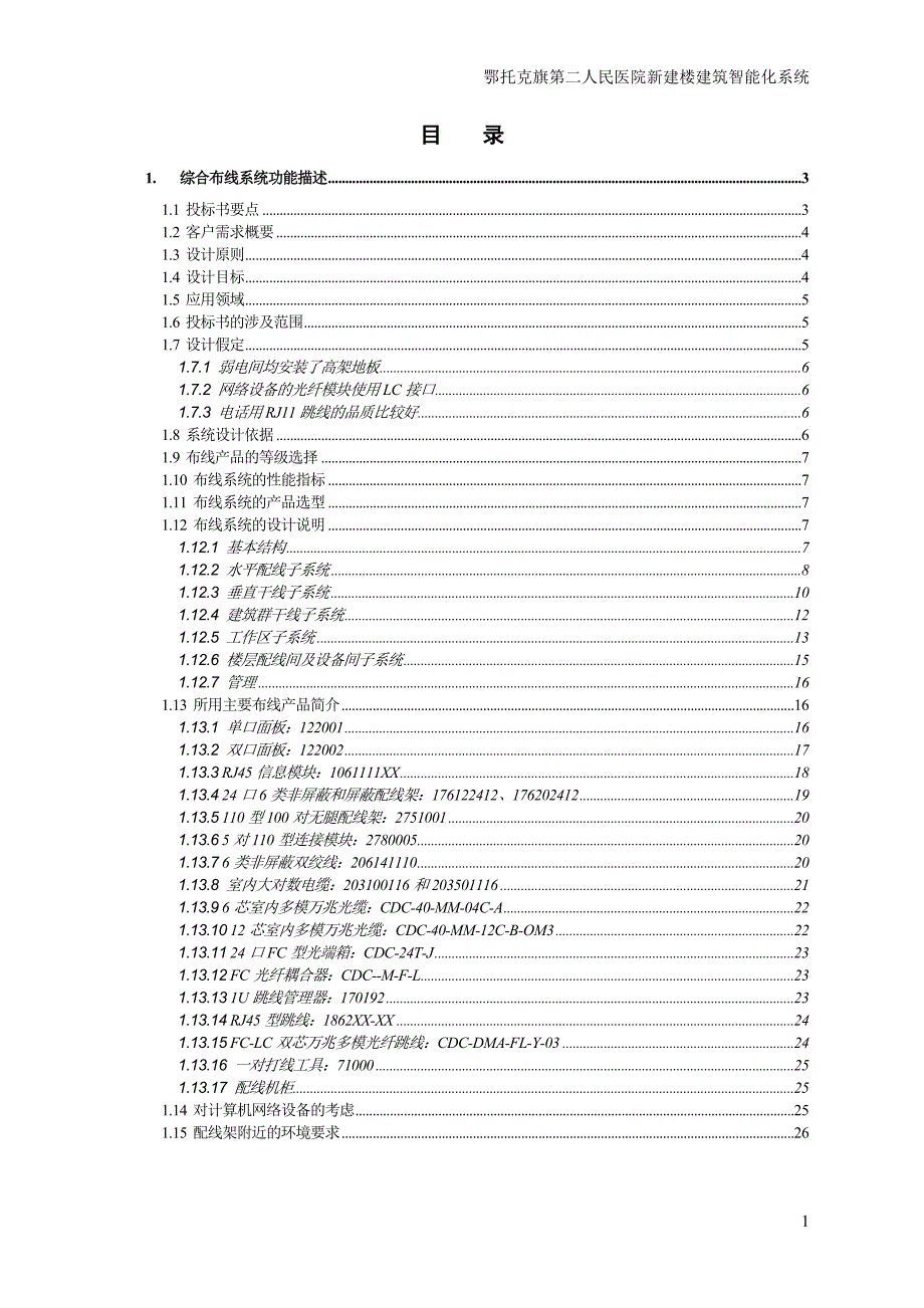 多媒体查询系统技术建议书_第1页