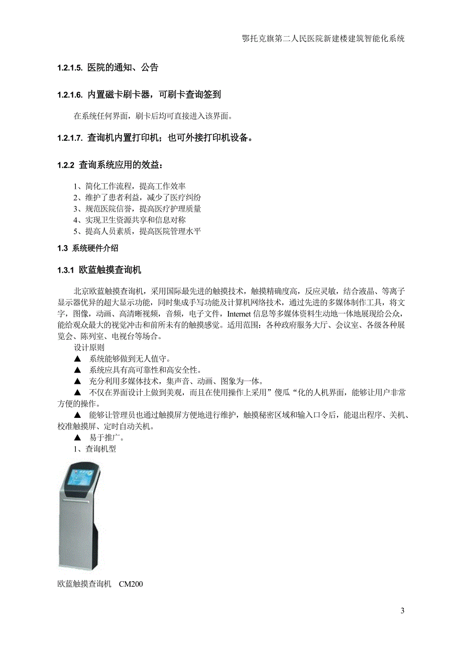 多媒体查询系统技术建议书_第3页