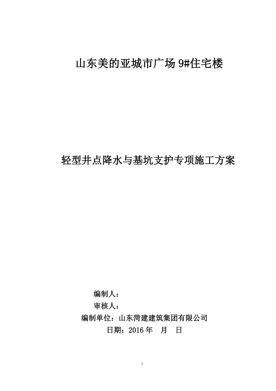 基坑支护(梁山美的亚)(DOC)_第1页