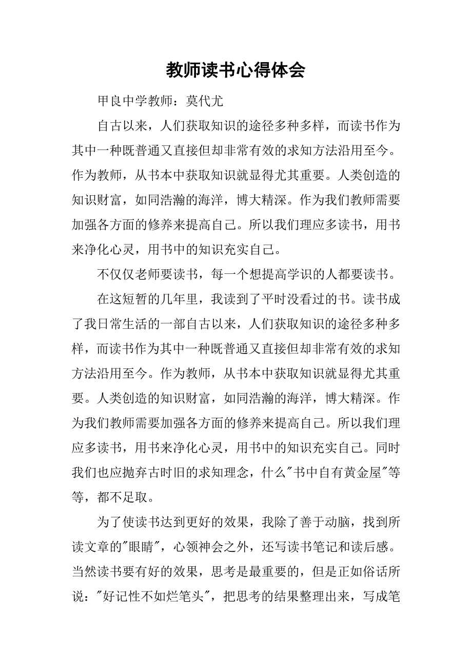 教师读书心得体会_12.doc_第1页