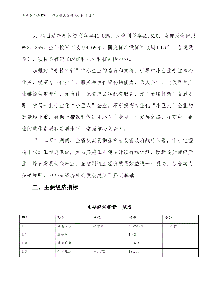 立项界面剂投资建设项目计划书_第4页