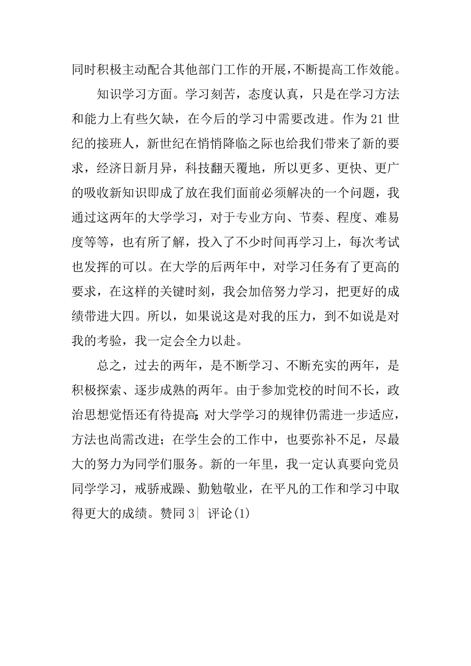 大学生学期个人总结_23.doc_第2页