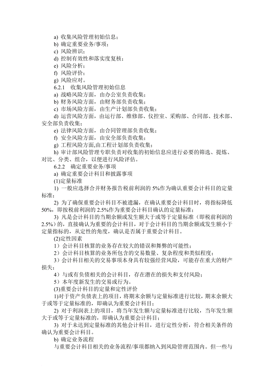 公司全面风险管理实施细则(1)_第3页