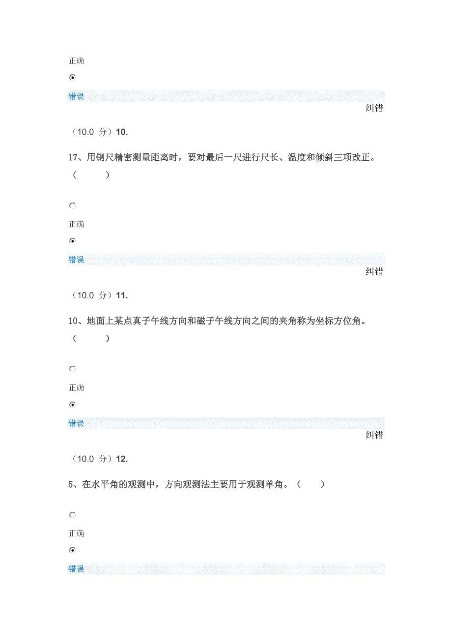 (0754)工程测量第一批到第四批答案课案_第5页