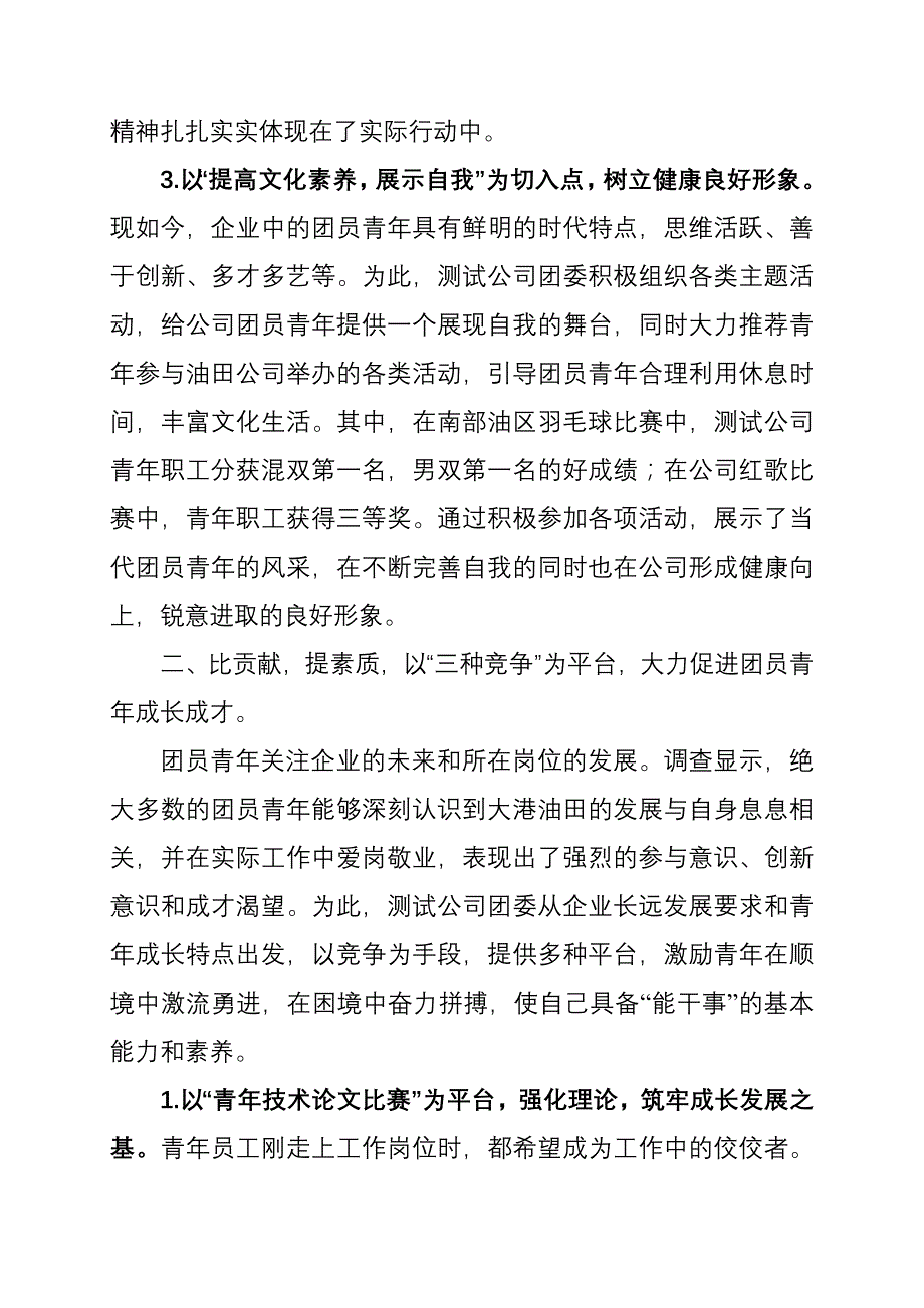 共青团工作调研论文：搭建立体服务网-贯通企业生命线_第3页