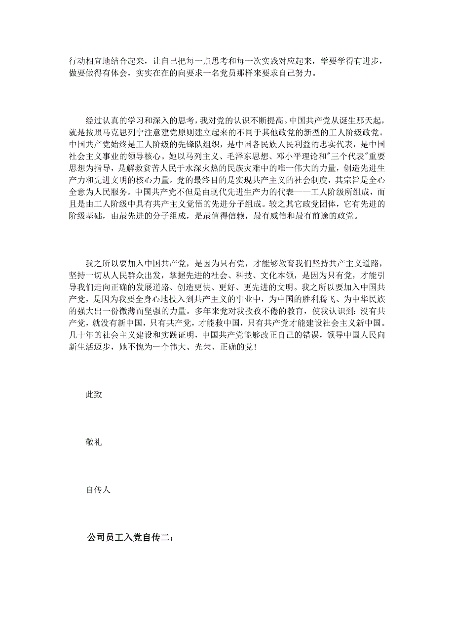 公司员工入党自传3篇_第3页