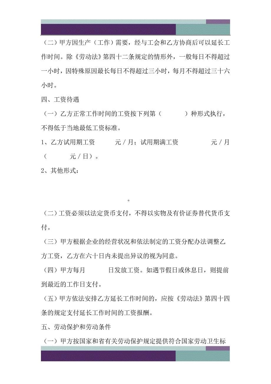 (11)南昌市劳动合同书_第5页
