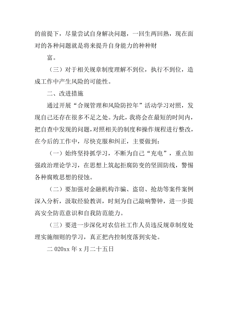 银行人员自查报告.doc_第2页