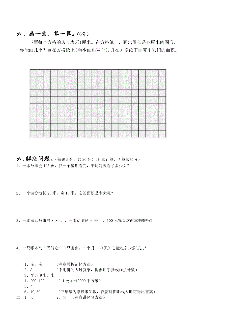 1人教版三年级下册数学期末试卷_带答案_第3页