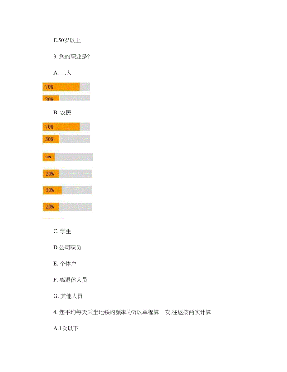 南京城市轨道交通运营企业服务质量乘客满意度调查问卷._第2页