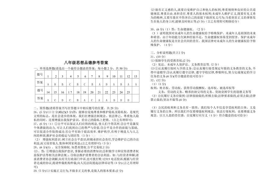 勐捧中学2013年八年级思想品德下学期期末试卷(含答案)_第5页