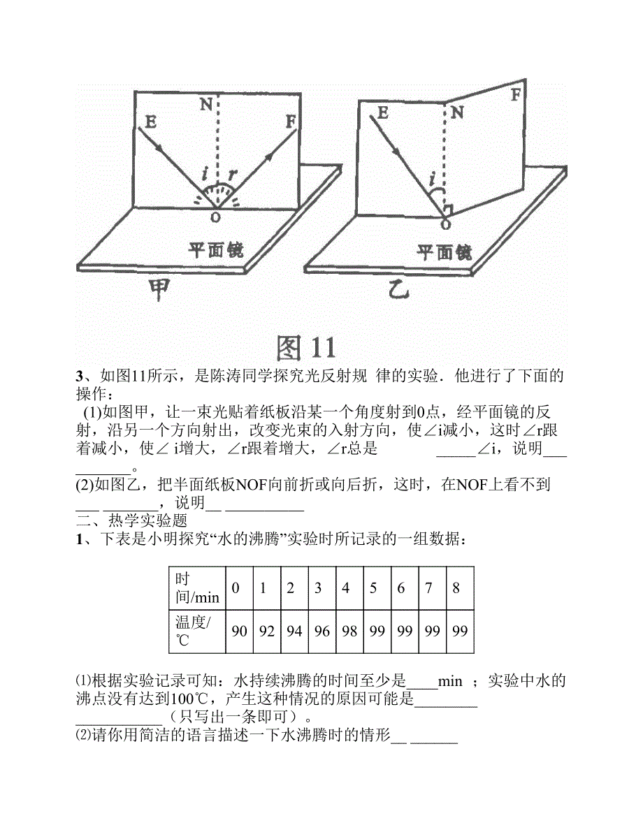 中考物理实验题(含答案)_第2页