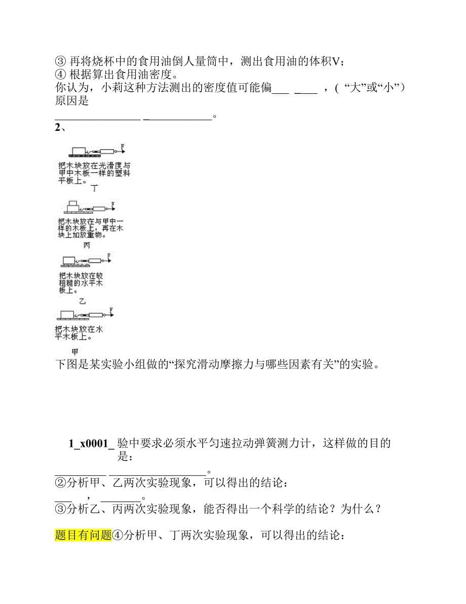 中考物理实验题(含答案)_第5页