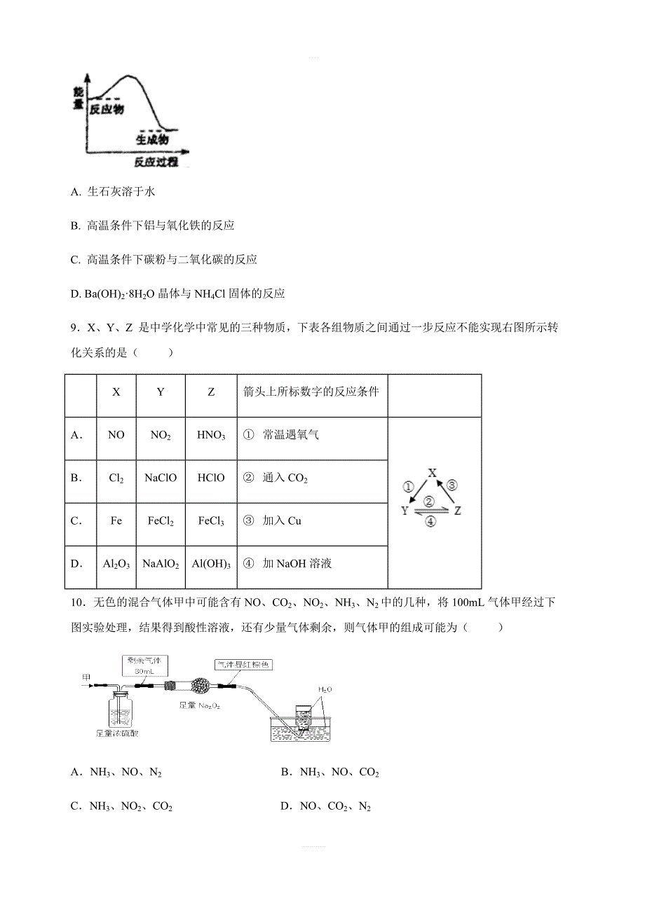 江苏省2018-2019学年高一下学期期中考试化学试卷附答案_第3页