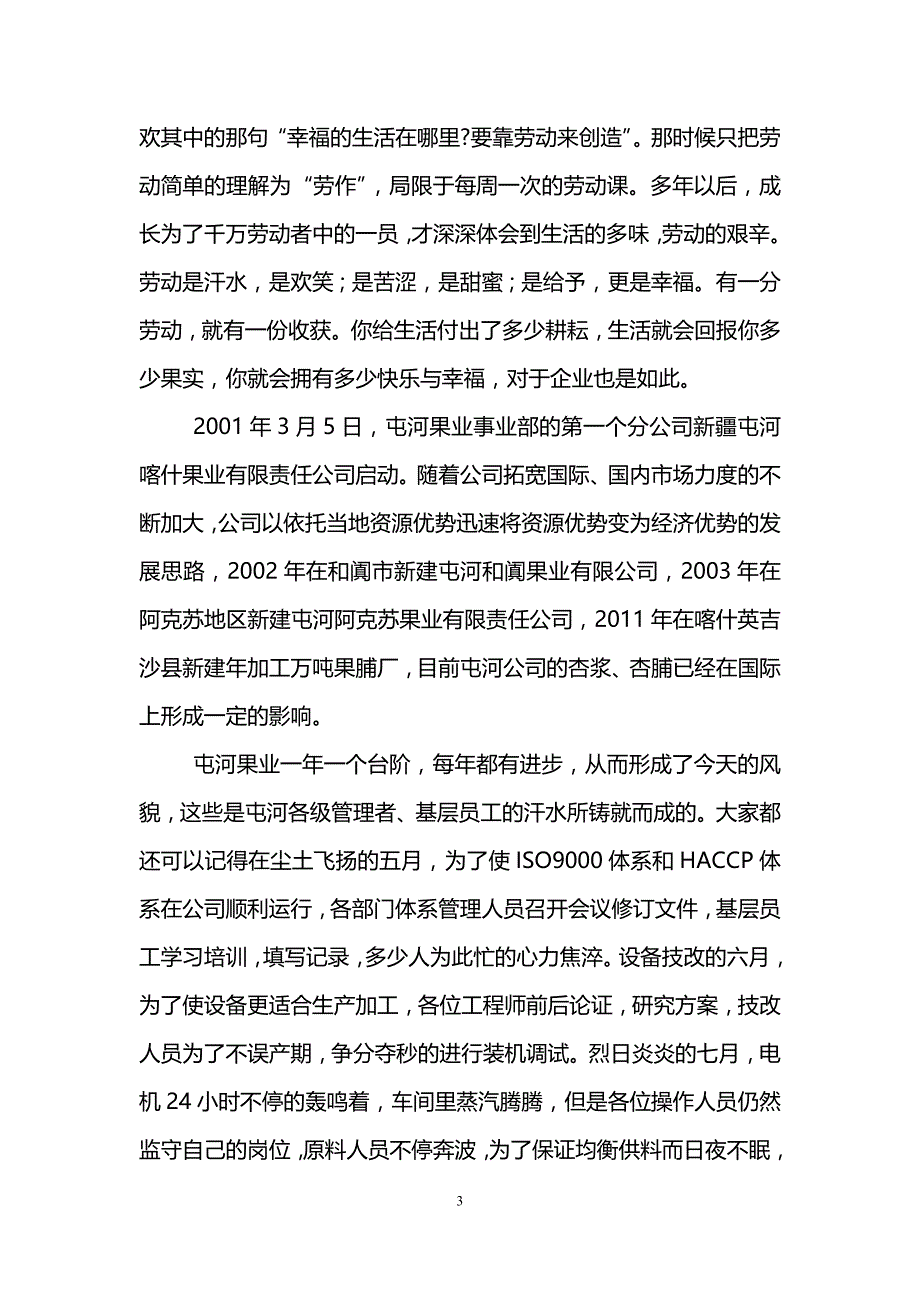 五一劳动节演讲稿(精选3篇)_第3页