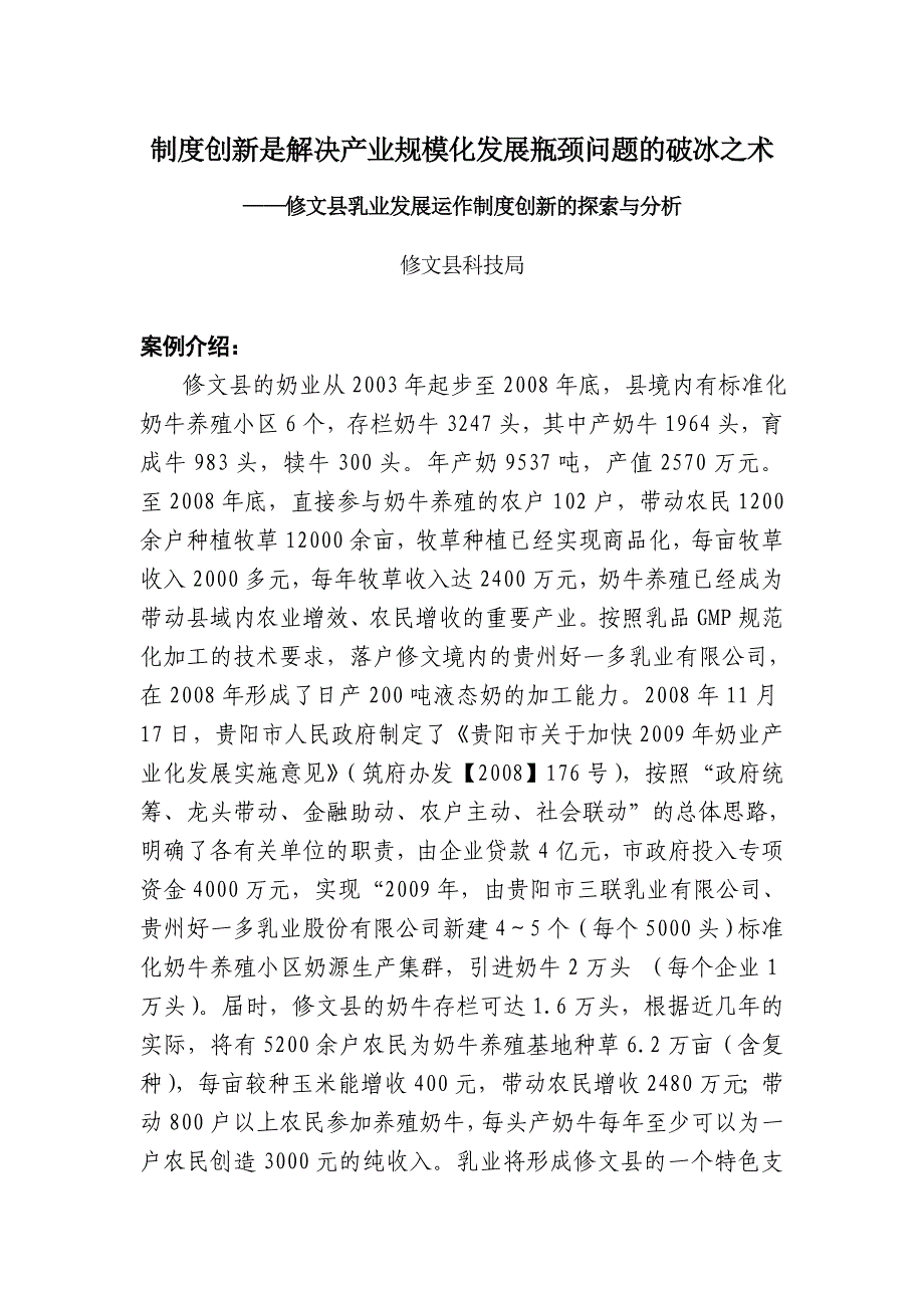 制度创新是解决产业规模化发展瓶颈问题的破冰之术_第1页