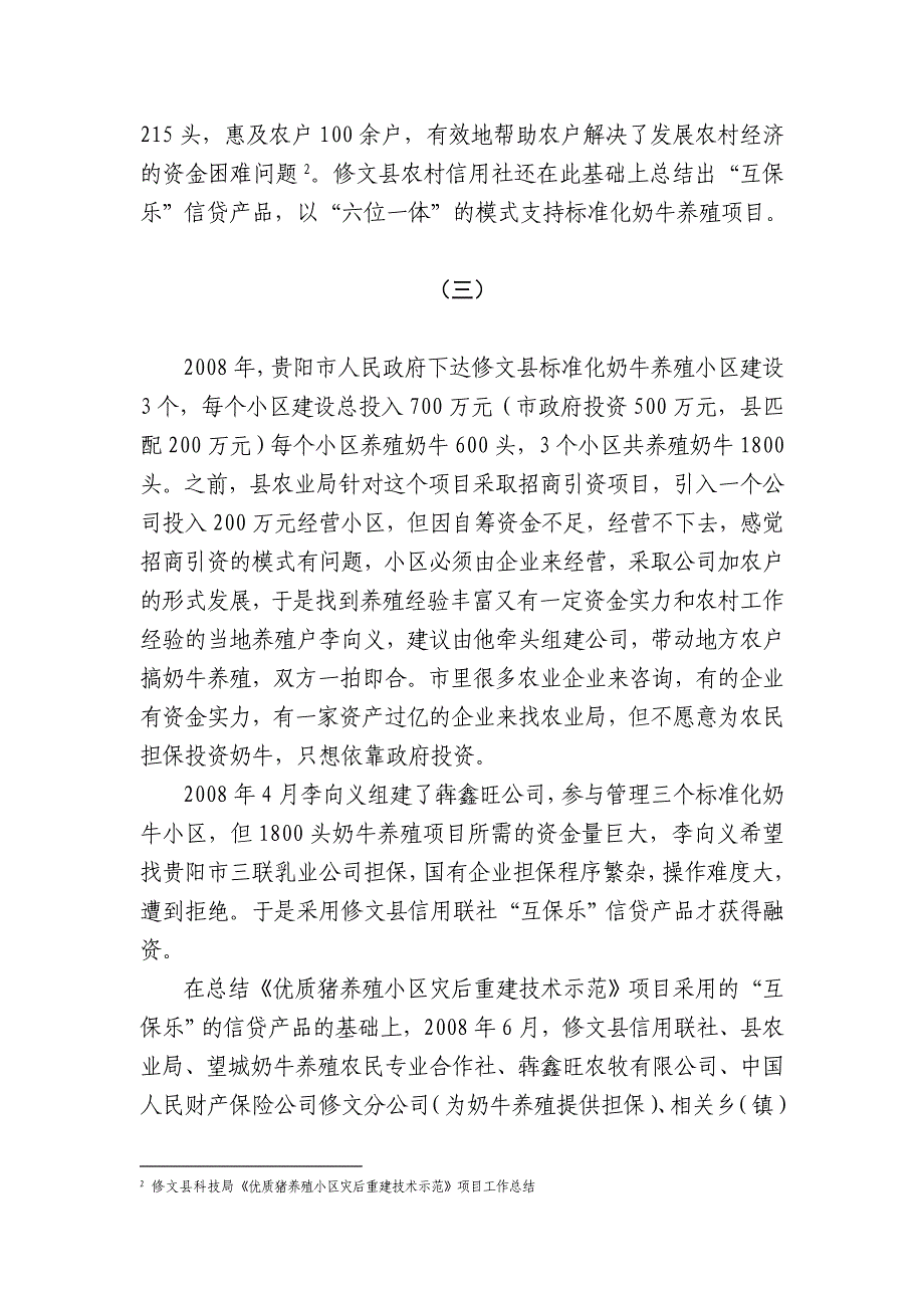 制度创新是解决产业规模化发展瓶颈问题的破冰之术_第4页