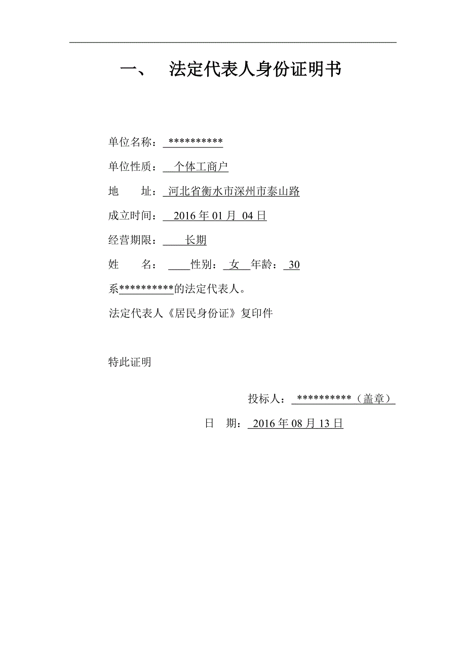 床上用品投标文件讲解_第3页