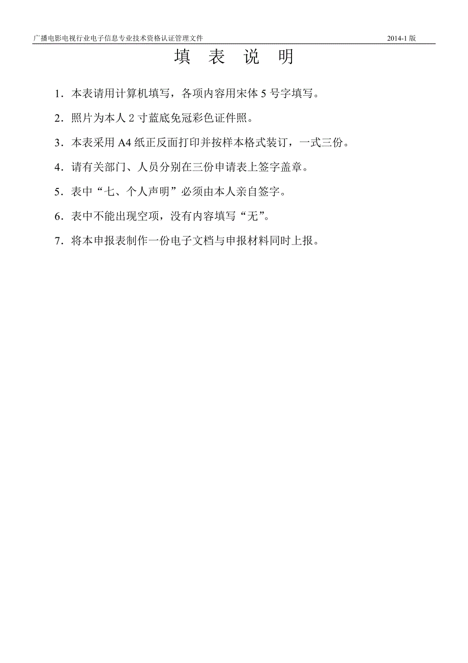 广播电影电视行业电子信息专业技术资格认证_第2页