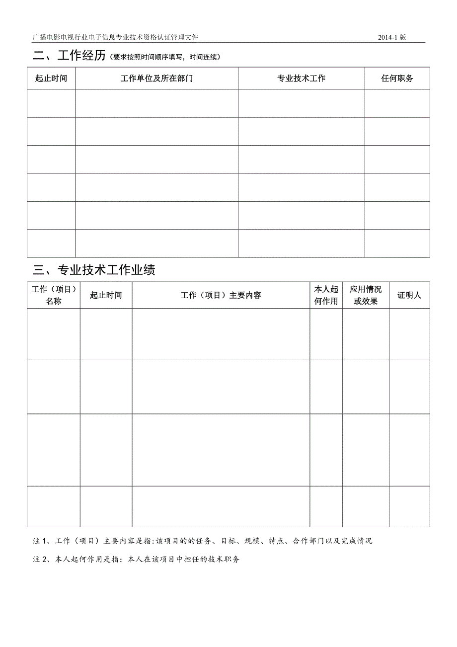 广播电影电视行业电子信息专业技术资格认证_第4页