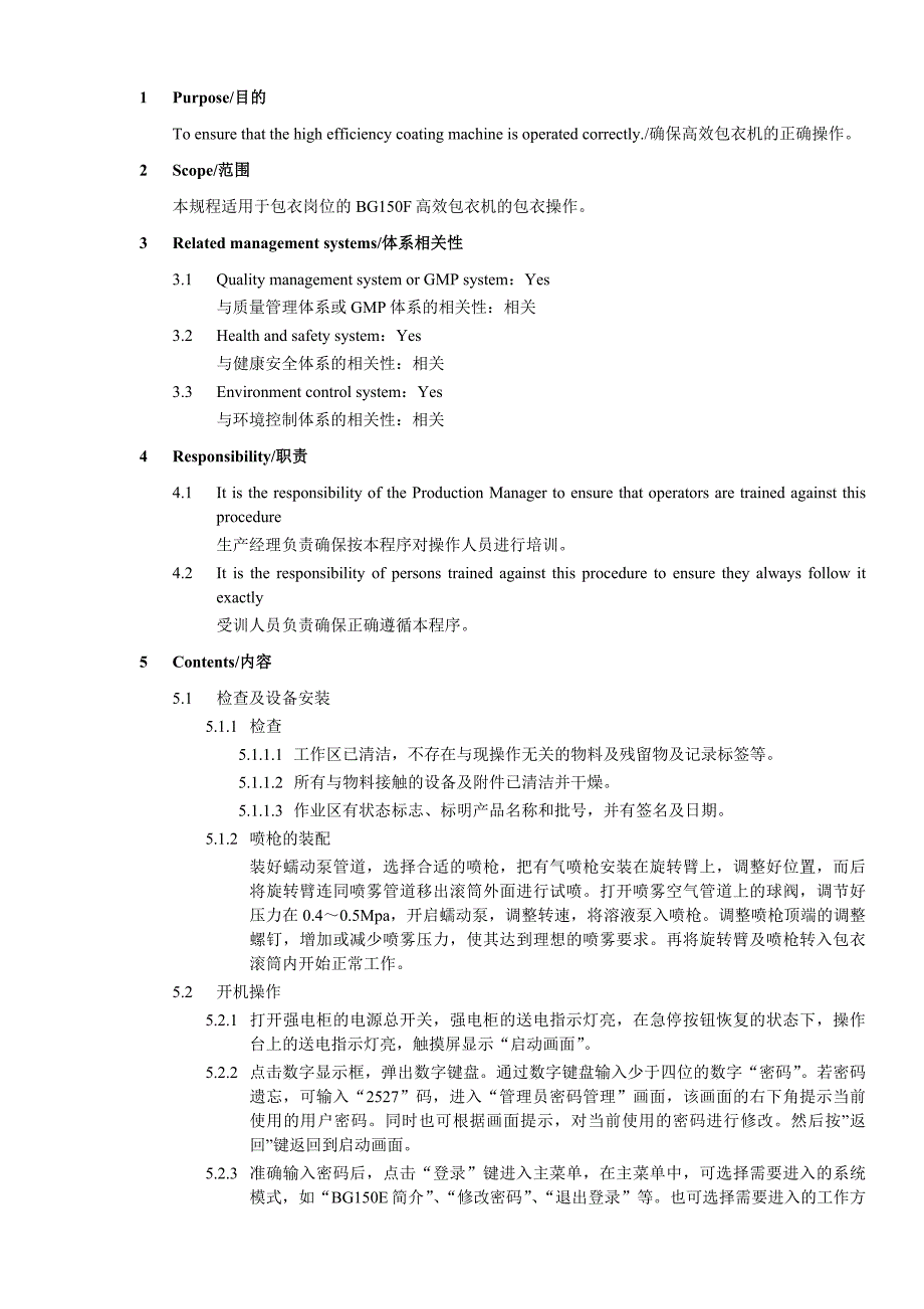 bg150f型高效包衣机的使用与清洁规程_第2页