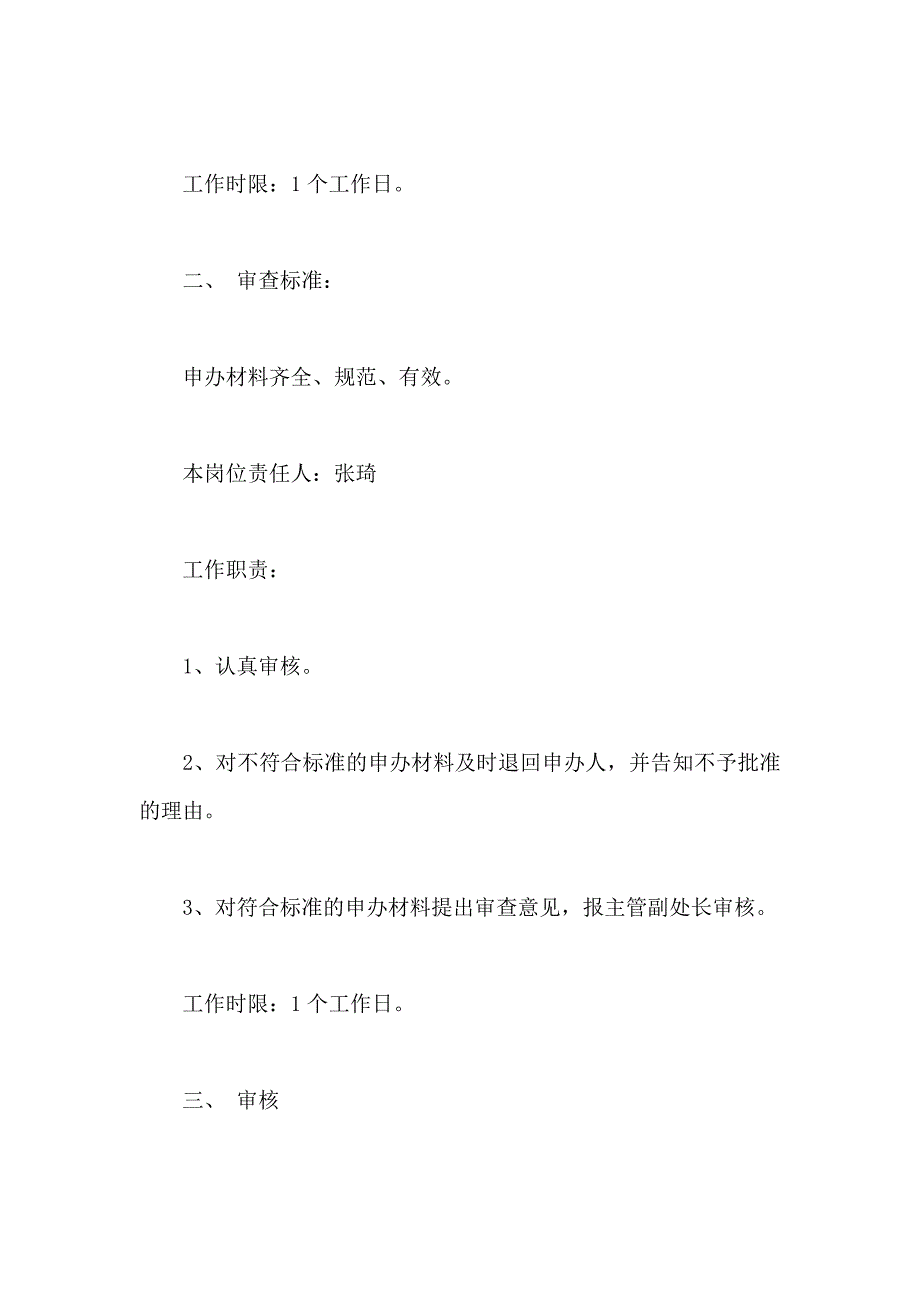 2019年整理--办理会计从业资格证转出手续_第3页