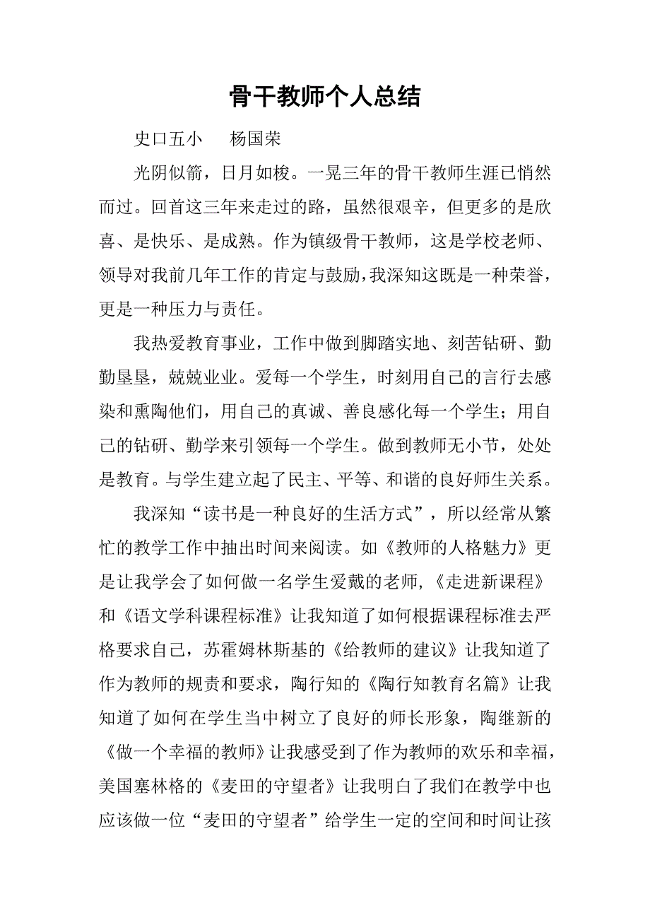 骨干教师个人总结_15.doc_第1页