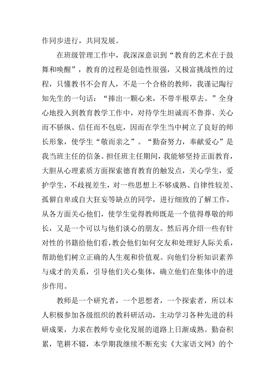 骨干教师个人总结_15.doc_第3页