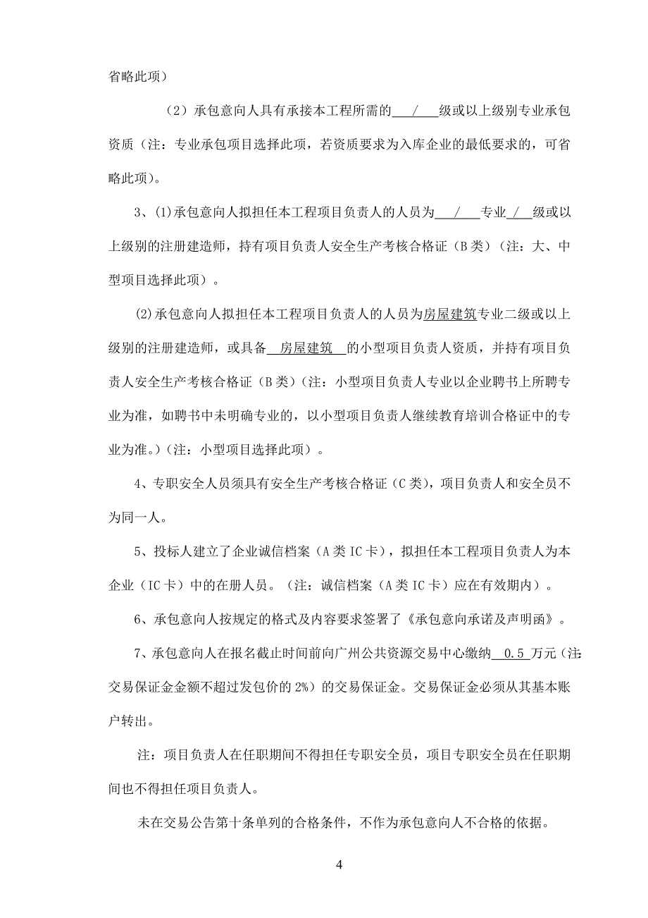 广州同和强制隔离戒毒所办公楼更换不锈钢门项目_第4页