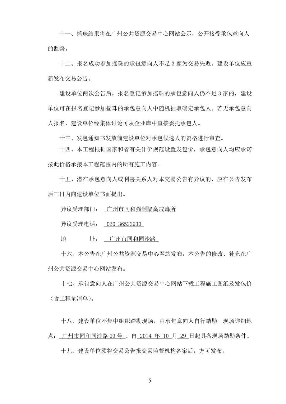 广州同和强制隔离戒毒所办公楼更换不锈钢门项目_第5页