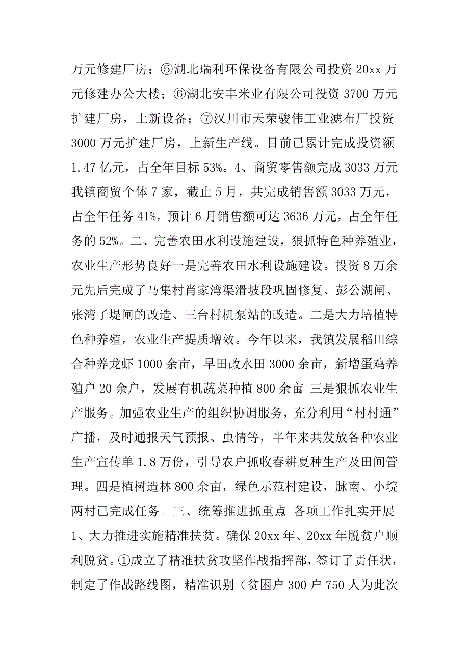 乡镇20xx年上半年工作总结和下半年工作计划_第2页